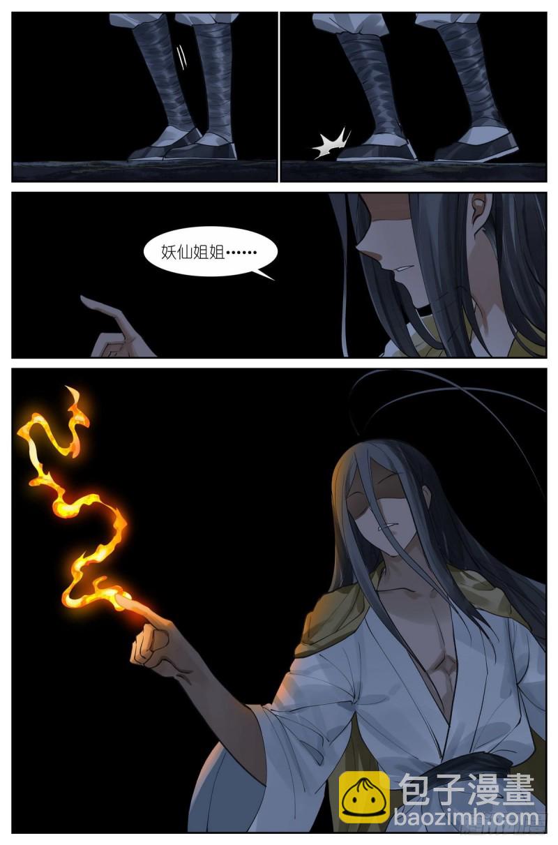 🍹狐妖小红娘 总433·一线牵 第17页