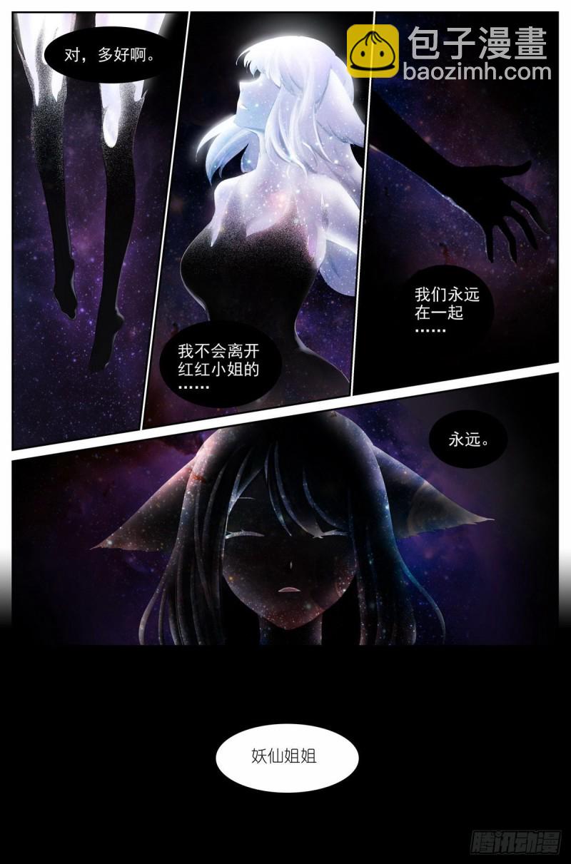 🍹狐妖小红娘 总433·一线牵 第2页
