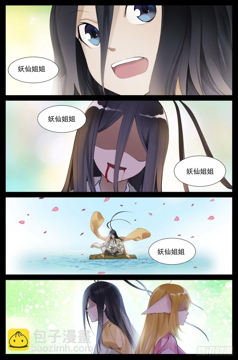🍹狐妖小红娘 总433·一线牵 第3页