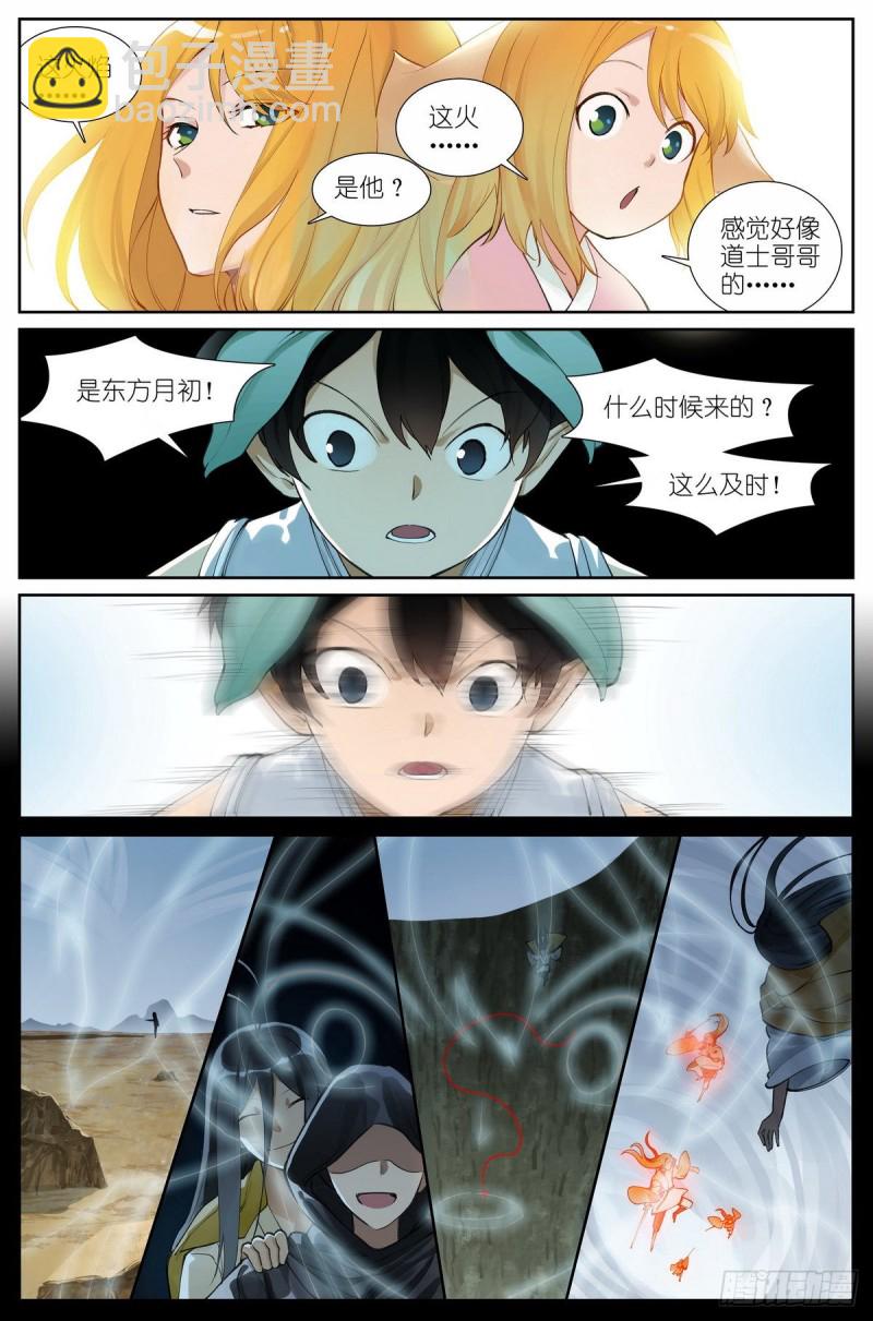 🍹狐妖小红娘 总433·一线牵 第6页