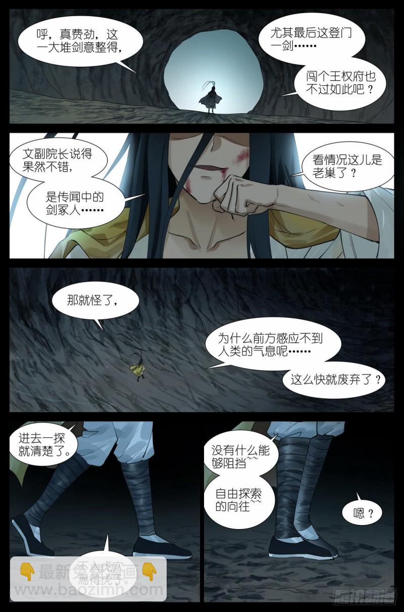 🍹狐妖小红娘 总433·一线牵 第7页
