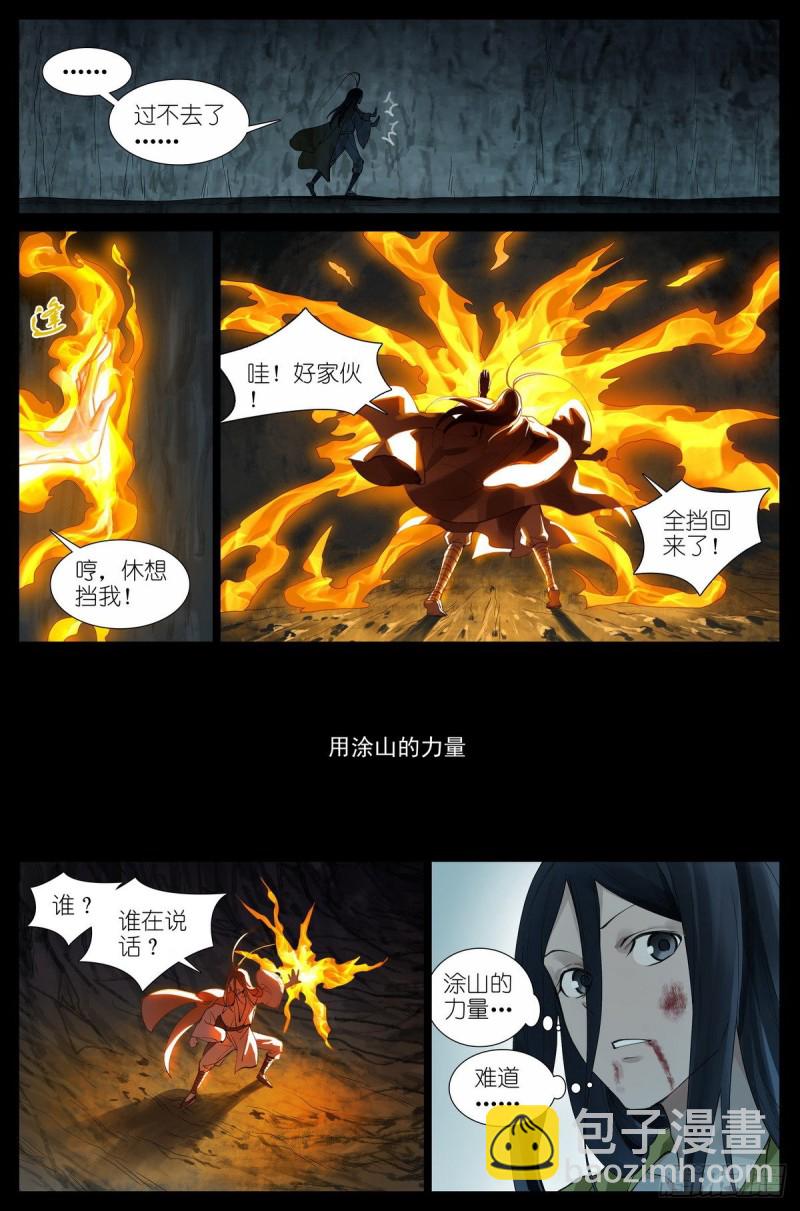 🍹狐妖小红娘 总433·一线牵 第8页
