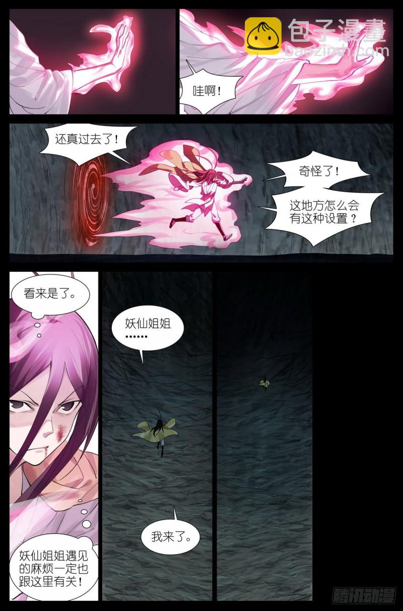 🍹狐妖小红娘 总433·一线牵 第9页