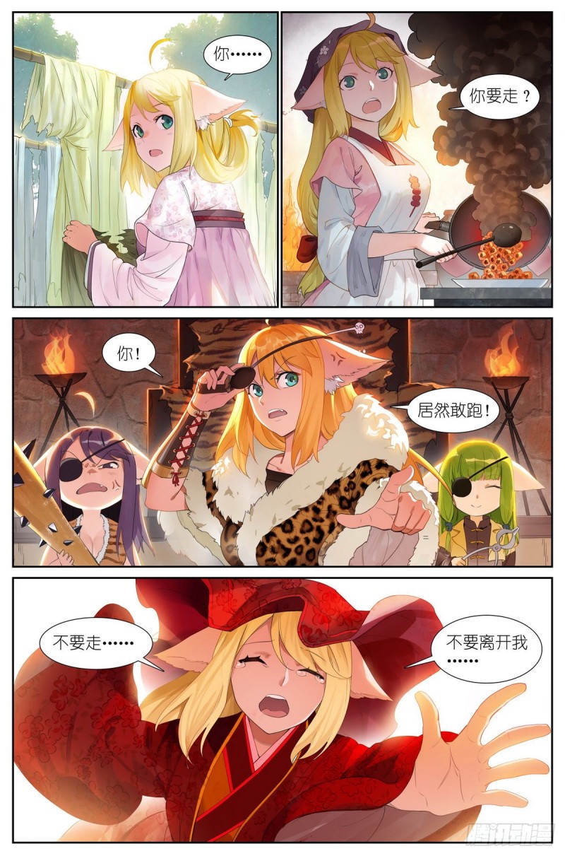 🍹狐妖小红娘 总435·忍痛割爱 第1页