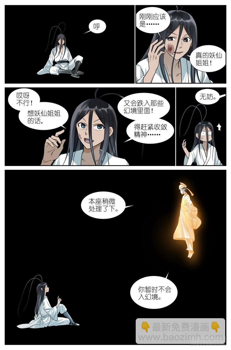 🍹狐妖小红娘 总435·忍痛割爱 第10页