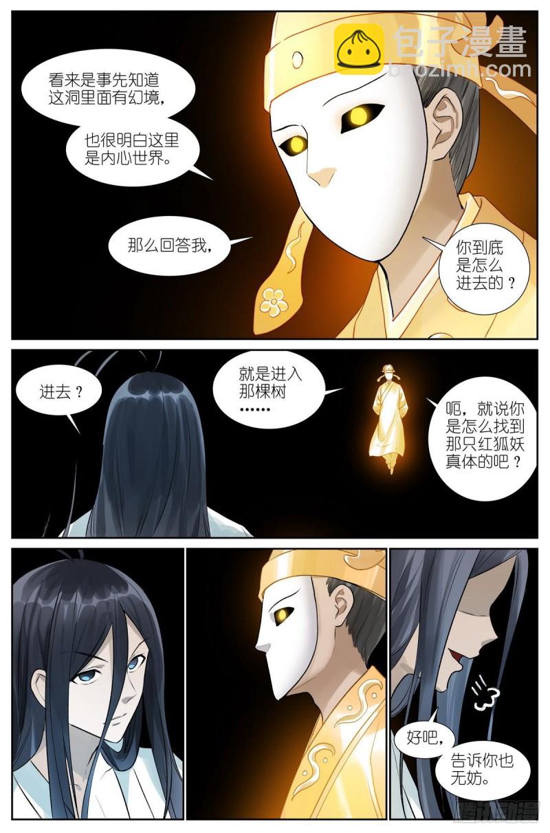 🍹狐妖小红娘 总435·忍痛割爱 第11页