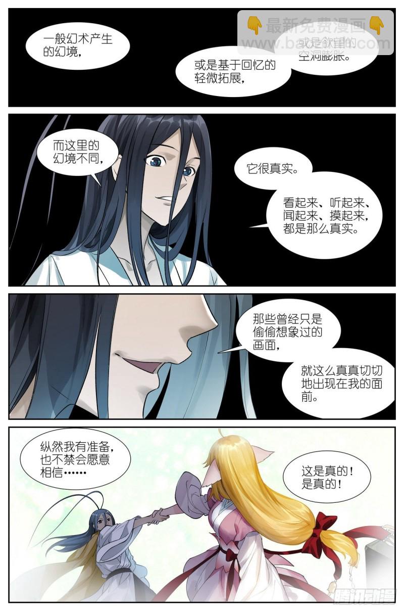 🍹狐妖小红娘 总435·忍痛割爱 第12页