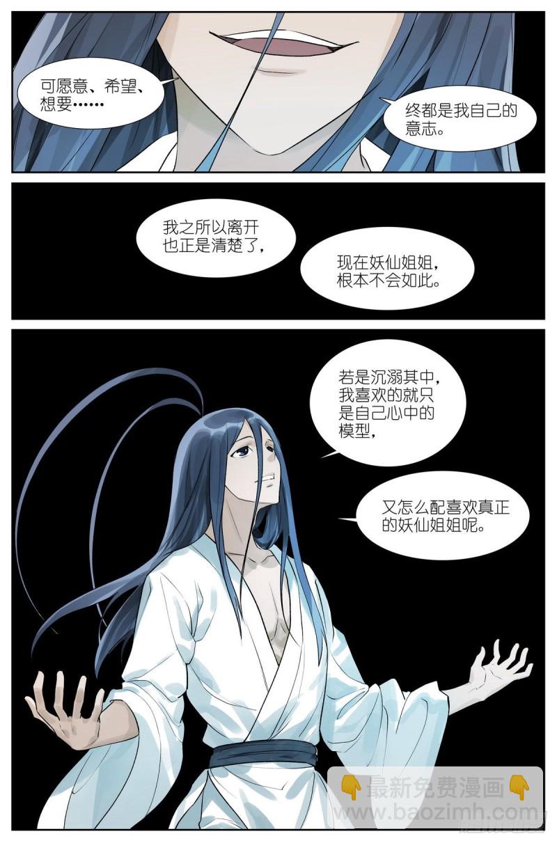 🍹狐妖小红娘 总435·忍痛割爱 第13页