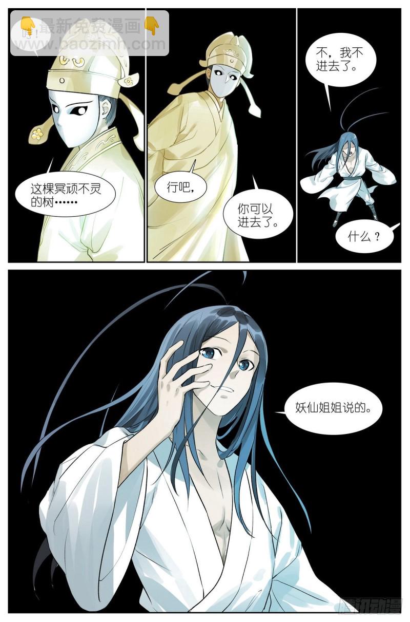 🍹狐妖小红娘 总435·忍痛割爱 第15页
