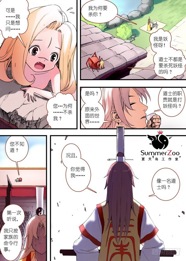 🍹狐妖小红娘 030·蜘蛛精与王富贵（下） 第1页