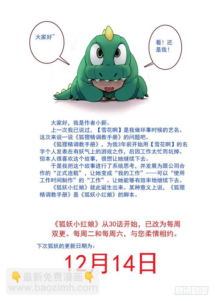 🍹狐妖小红娘 030·蜘蛛精与王富贵（下） 第11页