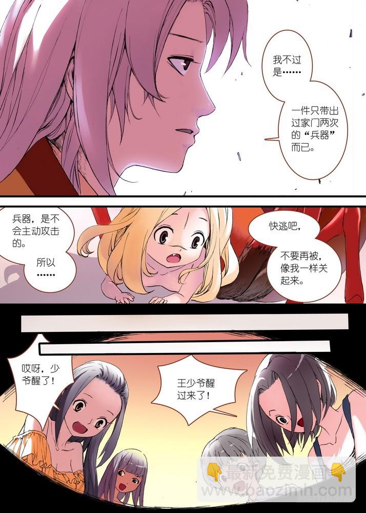 🍹狐妖小红娘 030·蜘蛛精与王富贵（下） 第2页