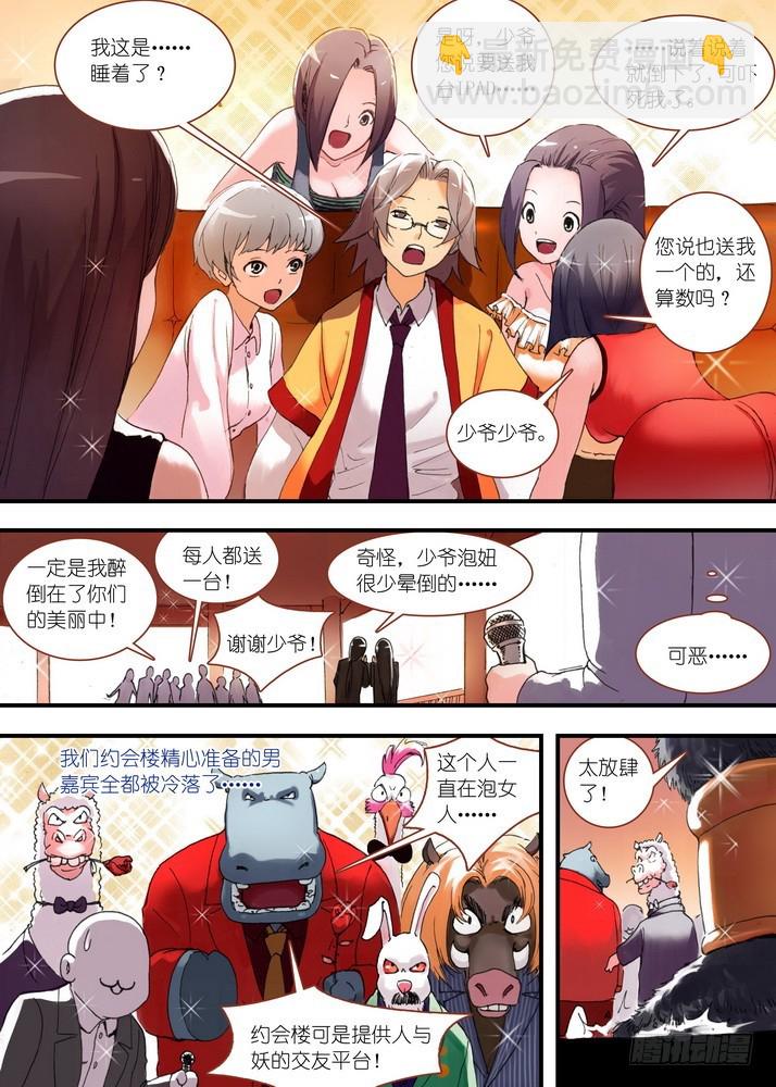 🍹狐妖小红娘 030·蜘蛛精与王富贵（下） 第3页