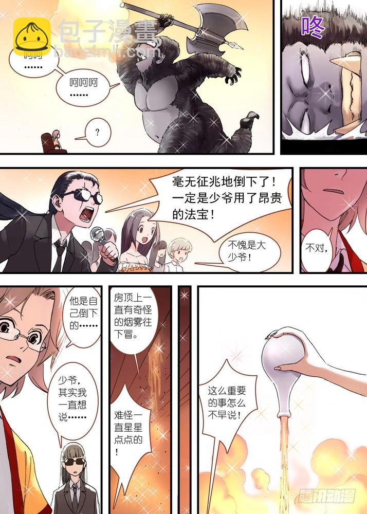🍹狐妖小红娘 030·蜘蛛精与王富贵（下） 第5页