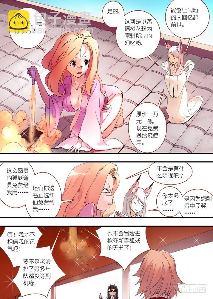 🍹狐妖小红娘 030·蜘蛛精与王富贵（下） 第6页
