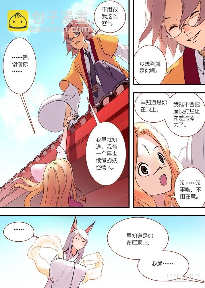 🍹狐妖小红娘 030·蜘蛛精与王富贵（下） 第8页