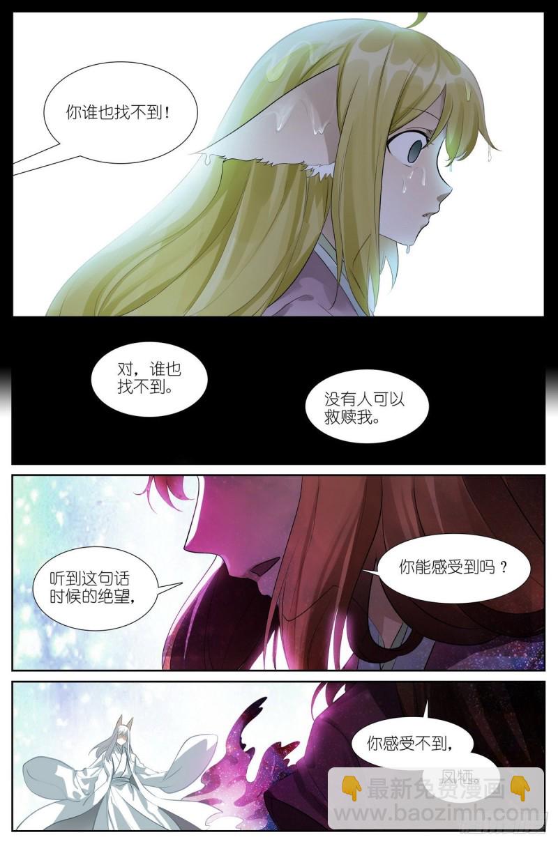 🍹狐妖小红娘 总437·小丑竟是我自己 第10页