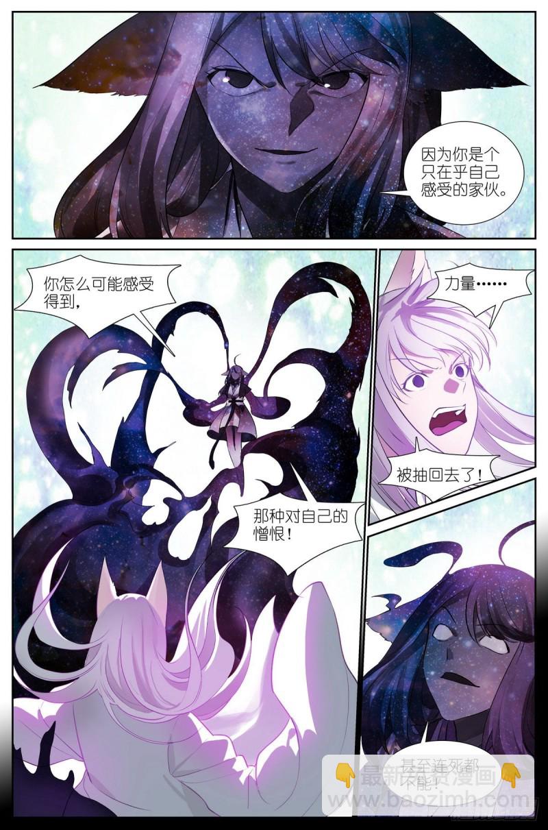 🍹狐妖小红娘 总437·小丑竟是我自己 第11页