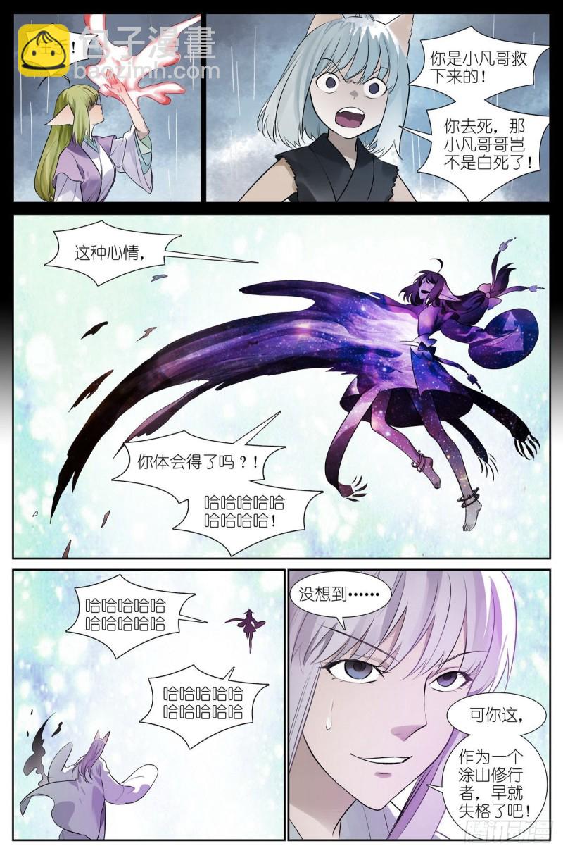 🍹狐妖小红娘 总437·小丑竟是我自己 第12页
