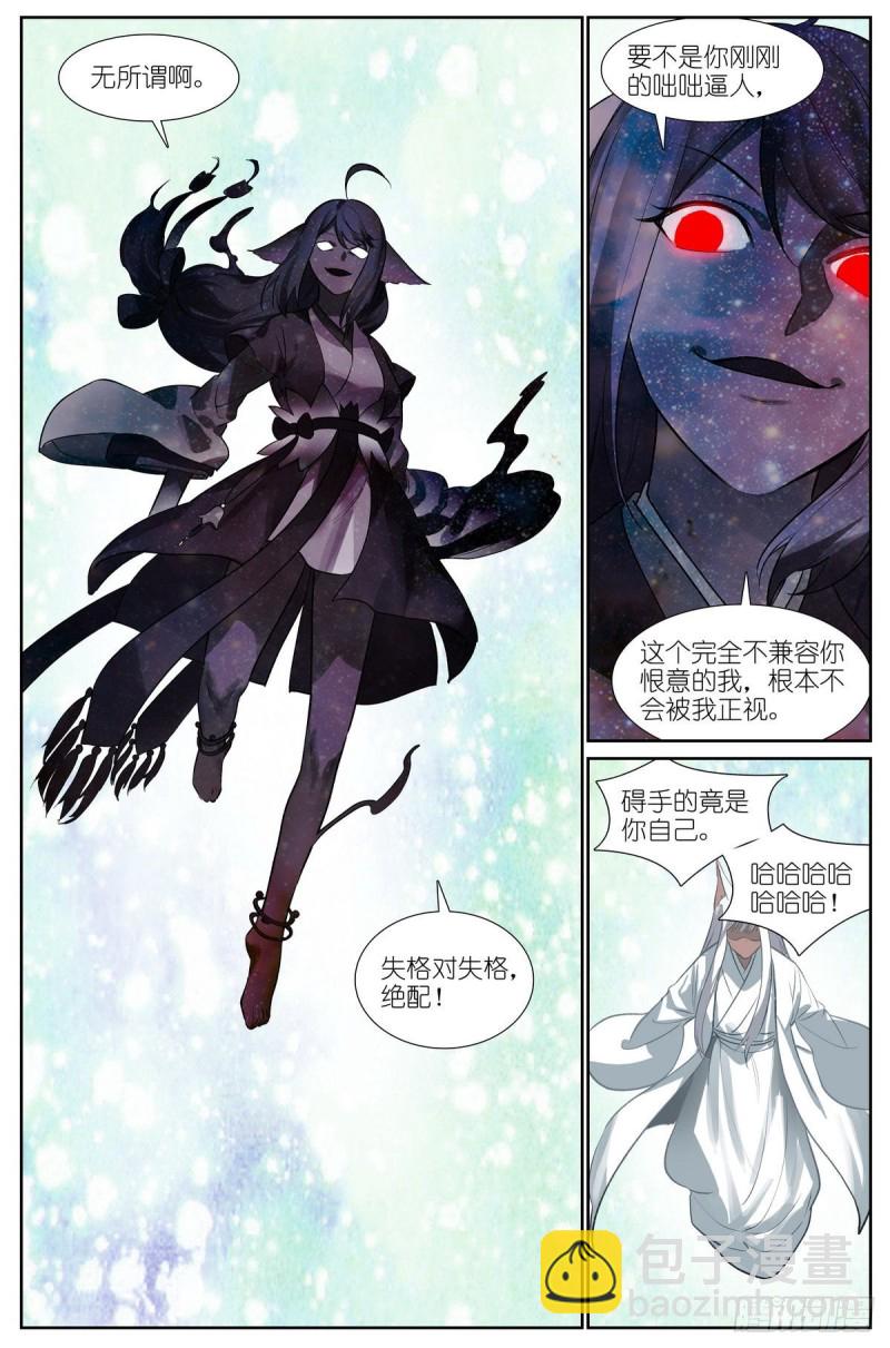 🍹狐妖小红娘 总437·小丑竟是我自己 第13页