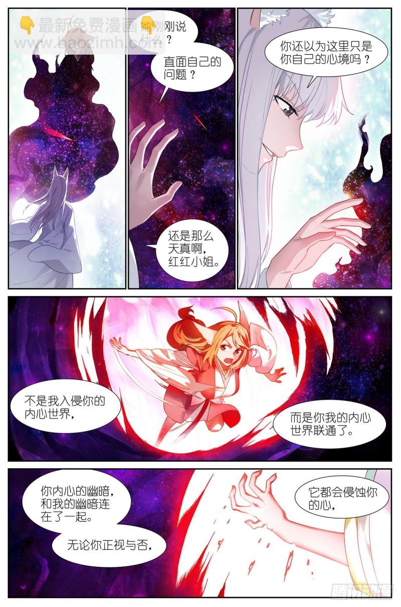 🍹狐妖小红娘 总437·小丑竟是我自己 第3页
