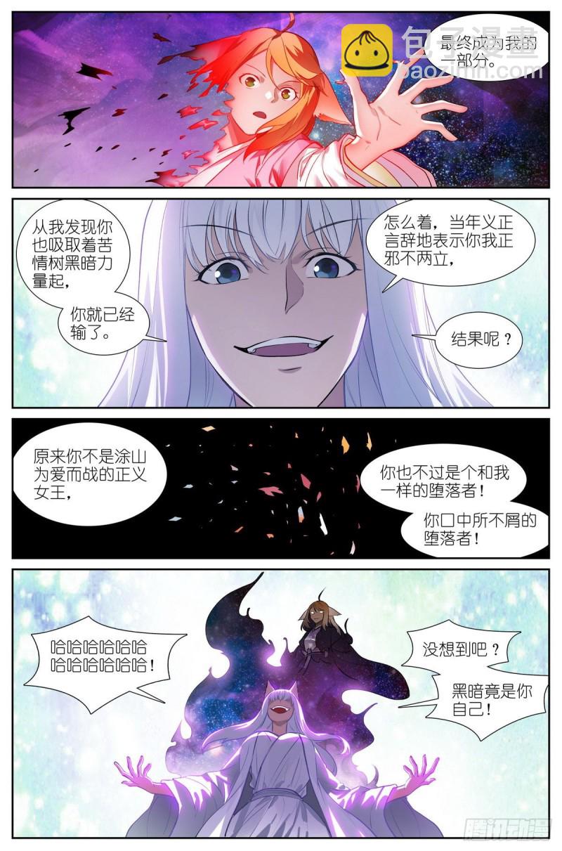 🍹狐妖小红娘 总437·小丑竟是我自己 第4页