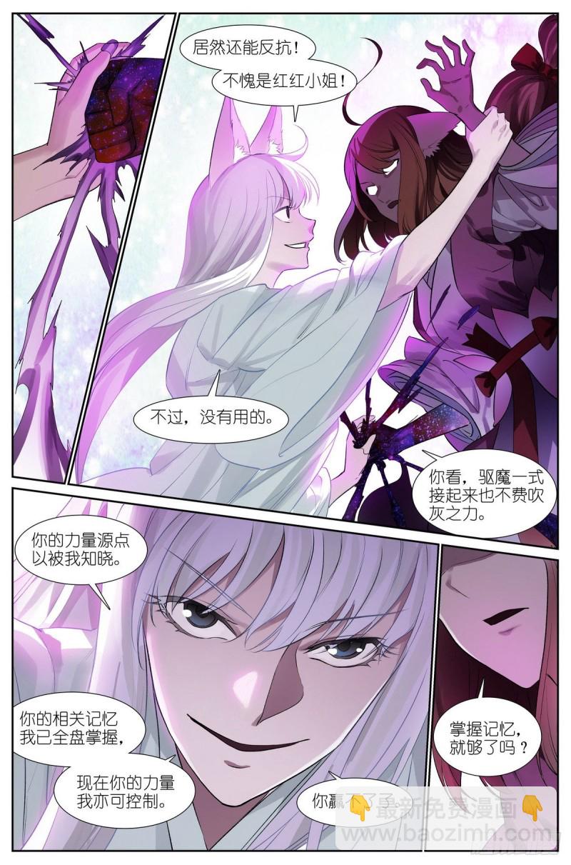 🍹狐妖小红娘 总437·小丑竟是我自己 第6页