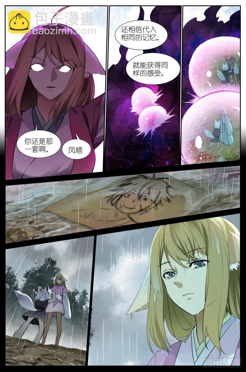 🍹狐妖小红娘 总437·小丑竟是我自己 第7页