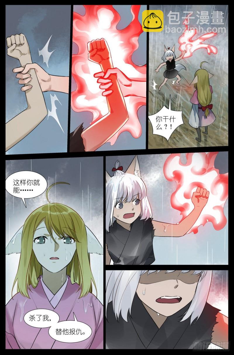 🍹狐妖小红娘 总437·小丑竟是我自己 第8页