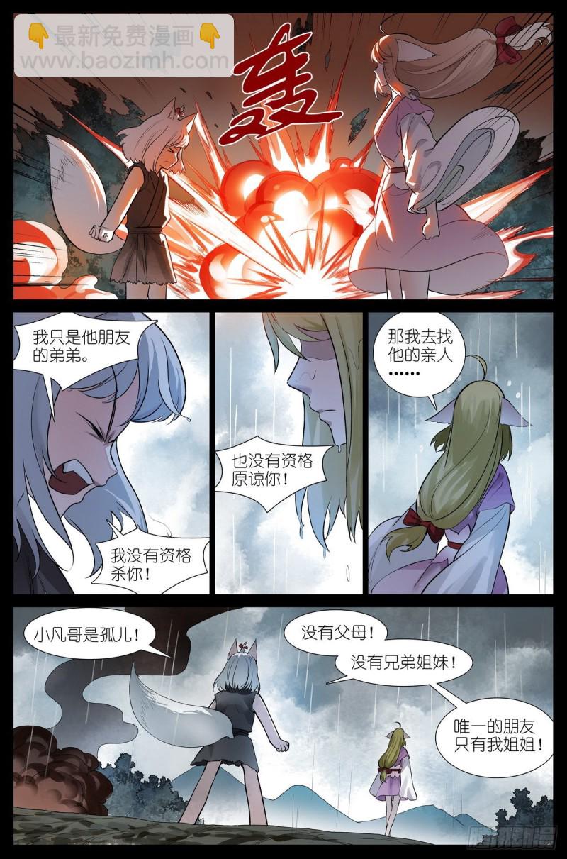 🍹狐妖小红娘 总437·小丑竟是我自己 第9页