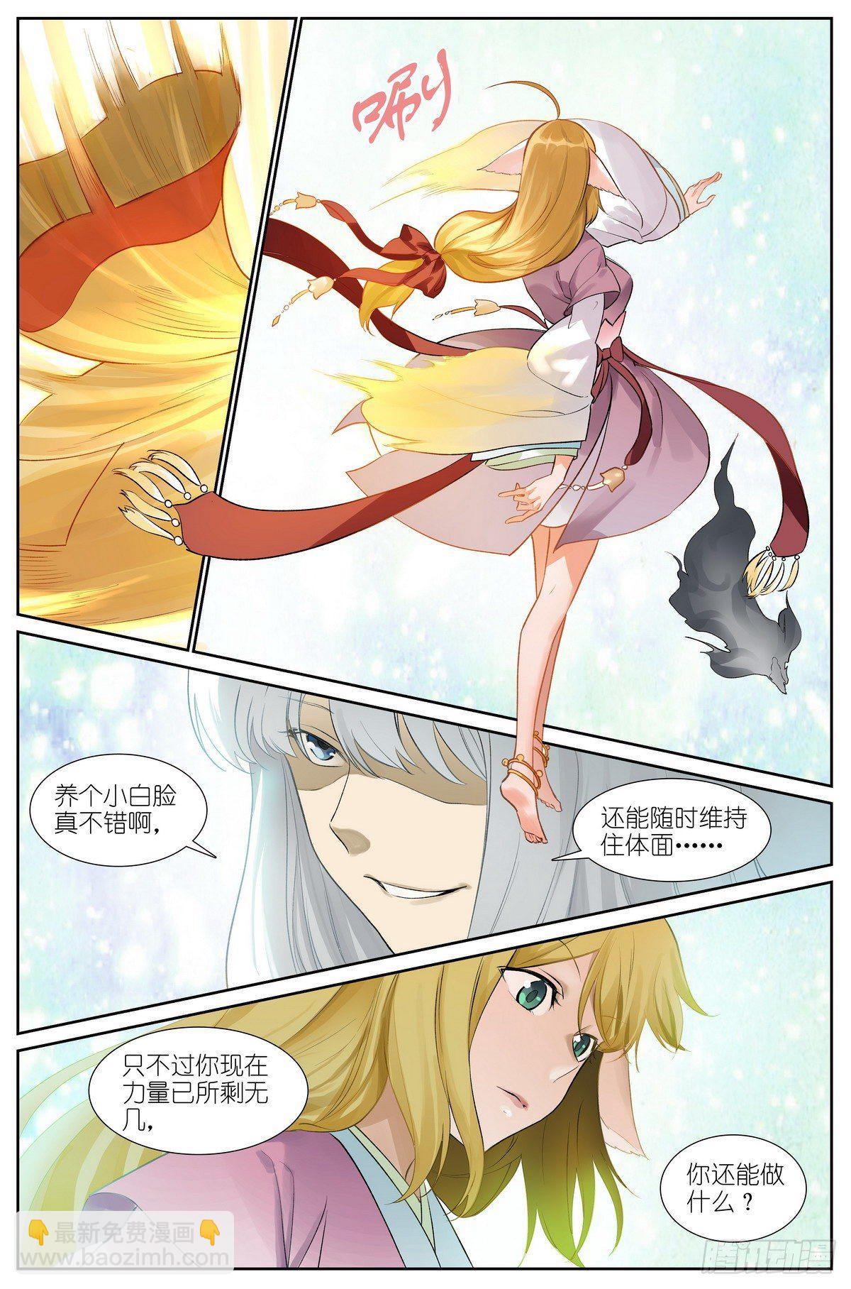 🍹狐妖小红娘 总439·我的姐姐才不会…… 第11页