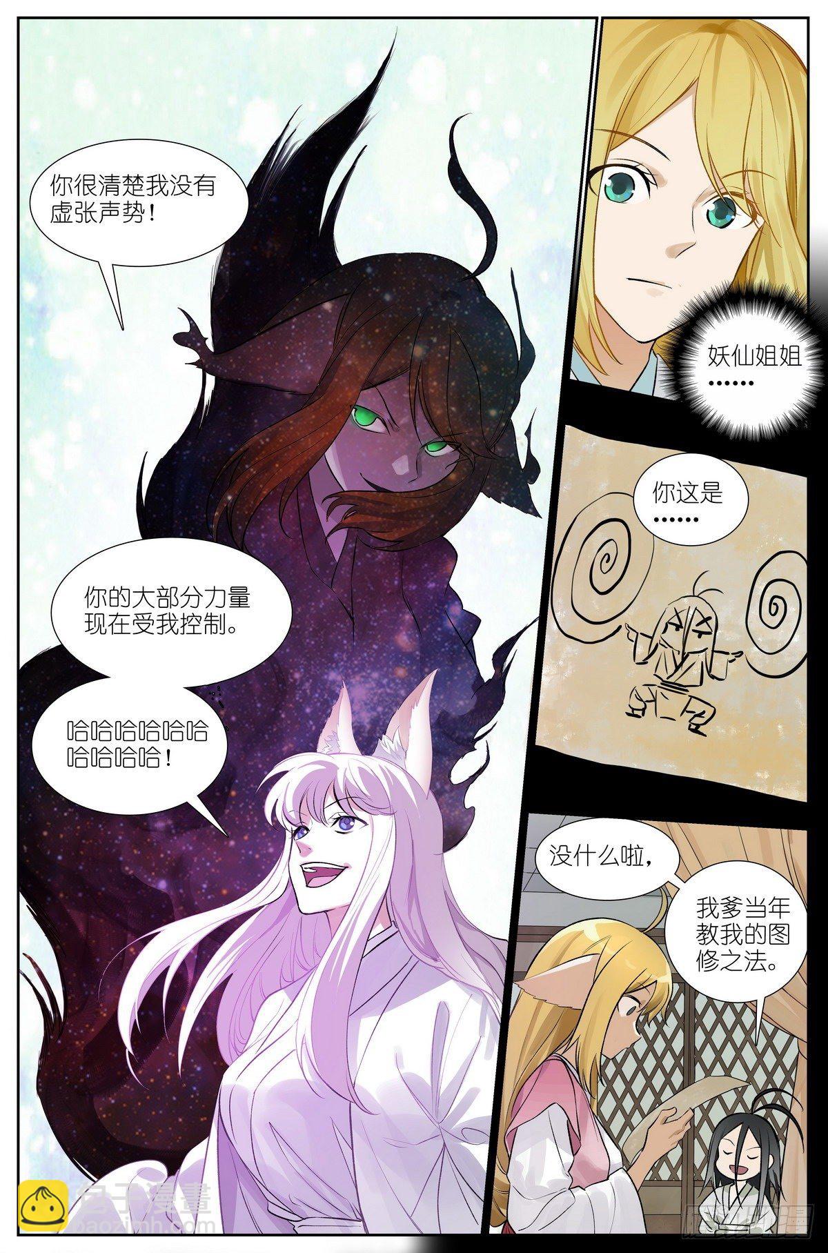 🍹狐妖小红娘 总439·我的姐姐才不会…… 第12页