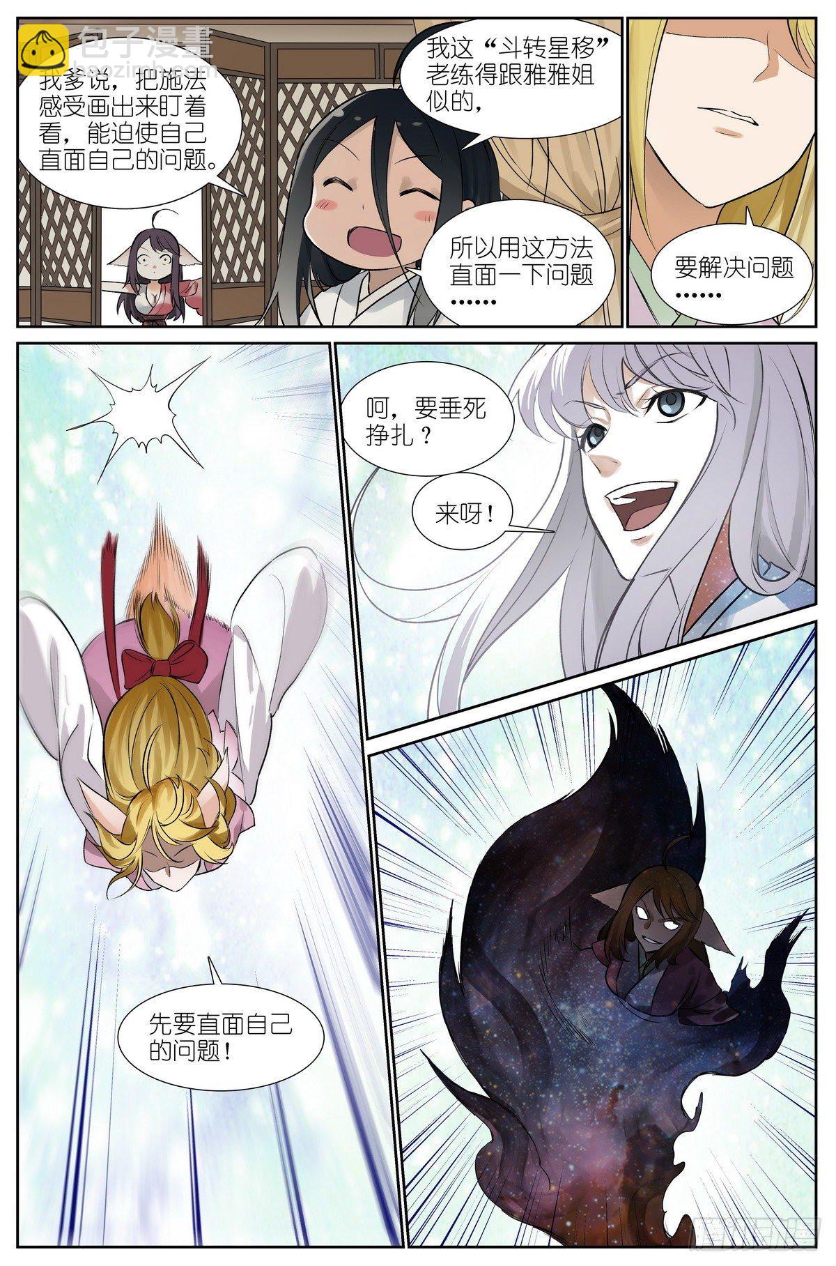🍹狐妖小红娘 总439·我的姐姐才不会…… 第13页