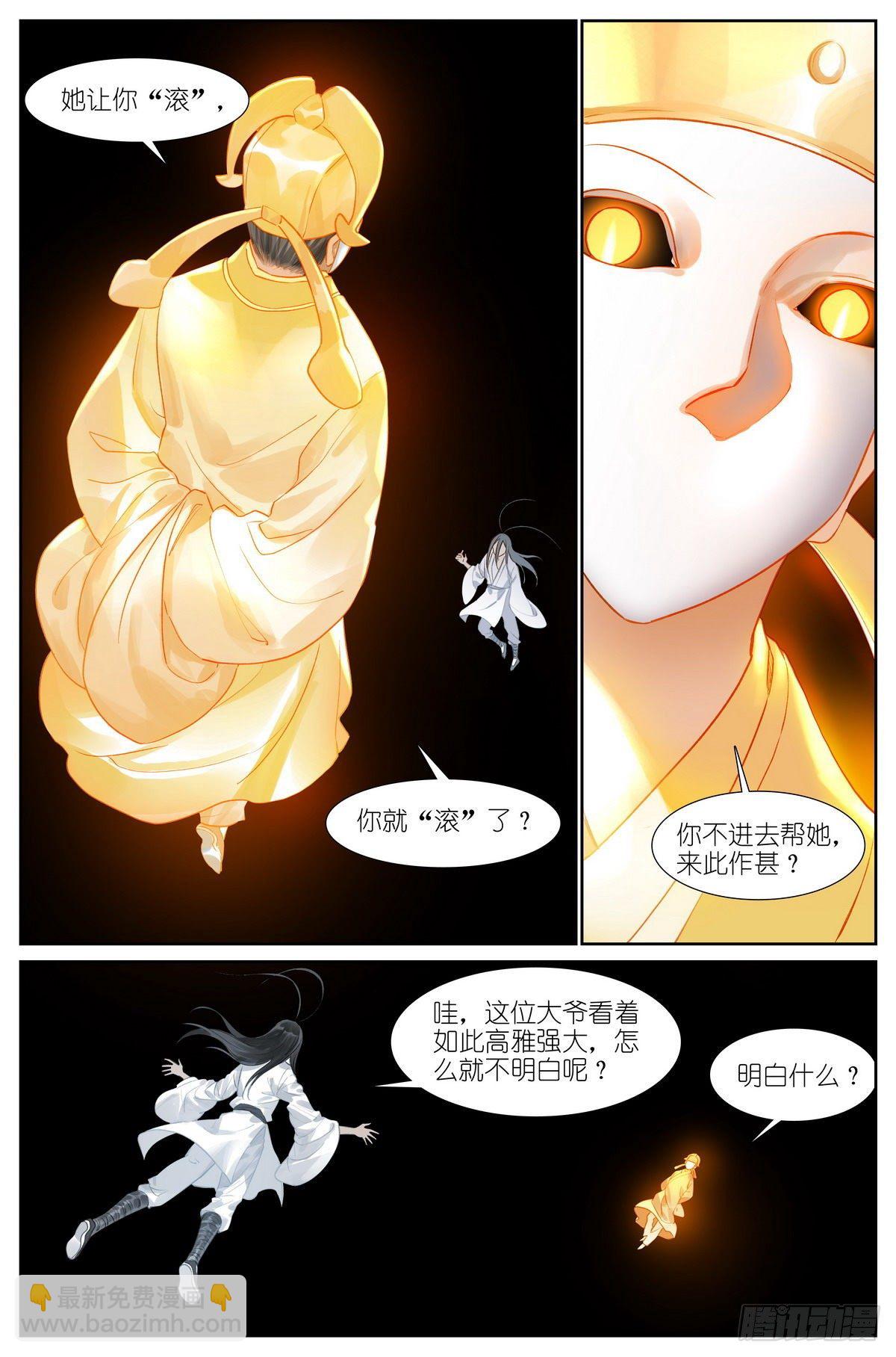 🍹狐妖小红娘 总439·我的姐姐才不会…… 第2页