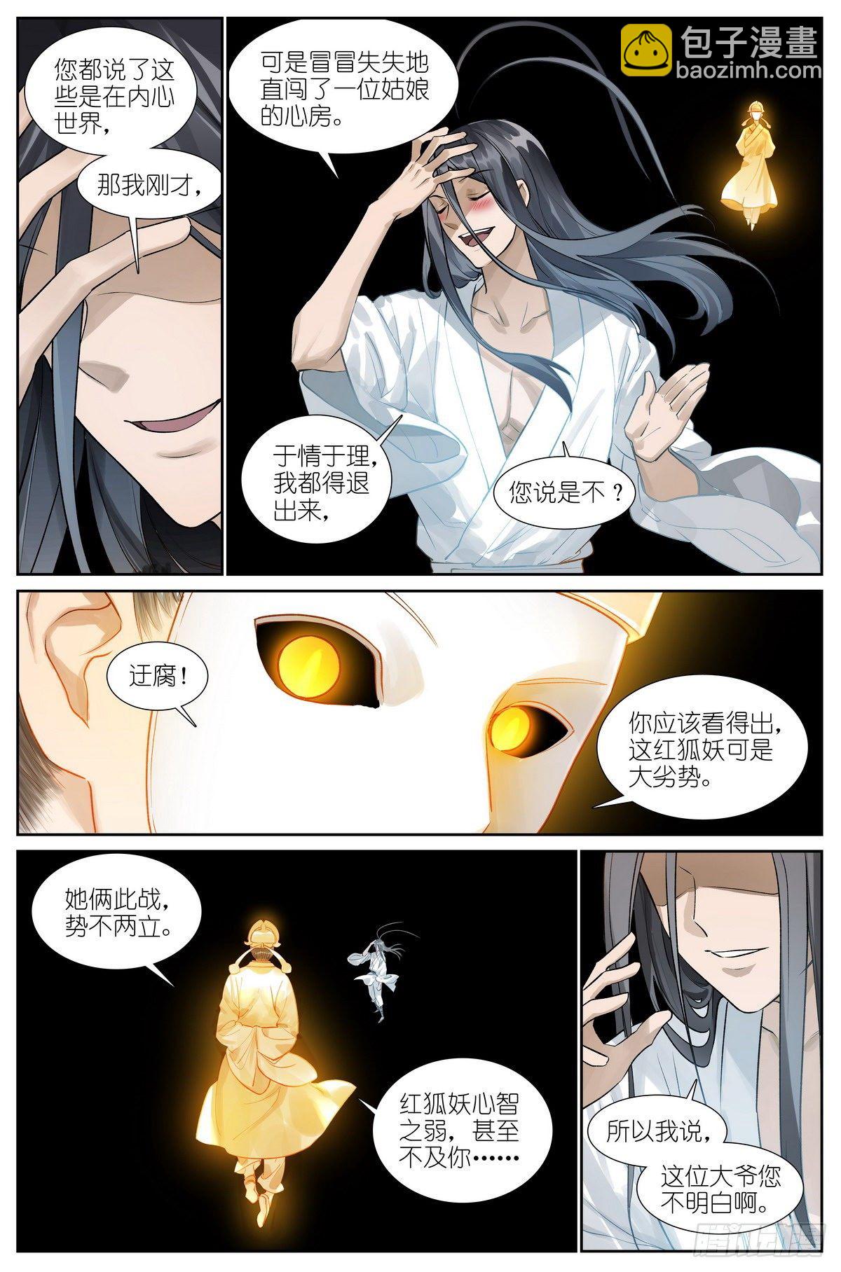 🍹狐妖小红娘 总439·我的姐姐才不会…… 第3页