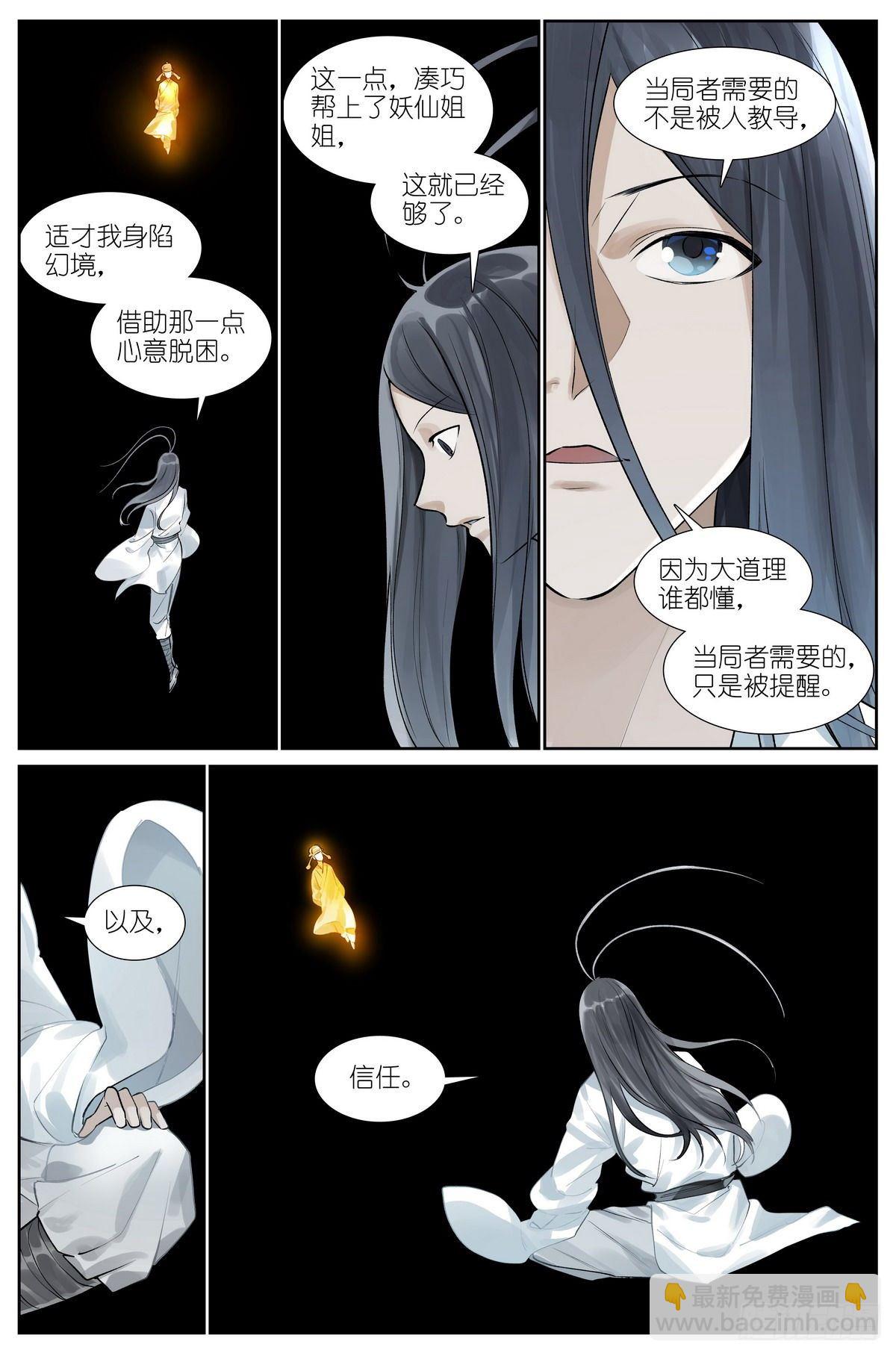 🍹狐妖小红娘 总439·我的姐姐才不会…… 第5页