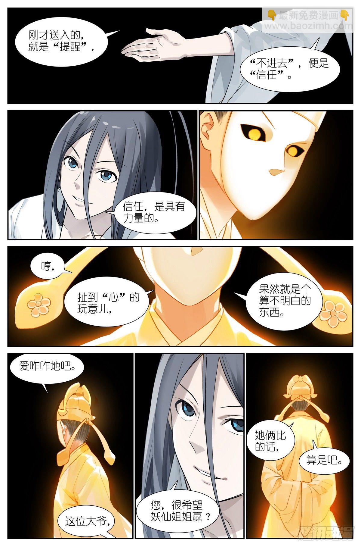 🍹狐妖小红娘 总439·我的姐姐才不会…… 第6页