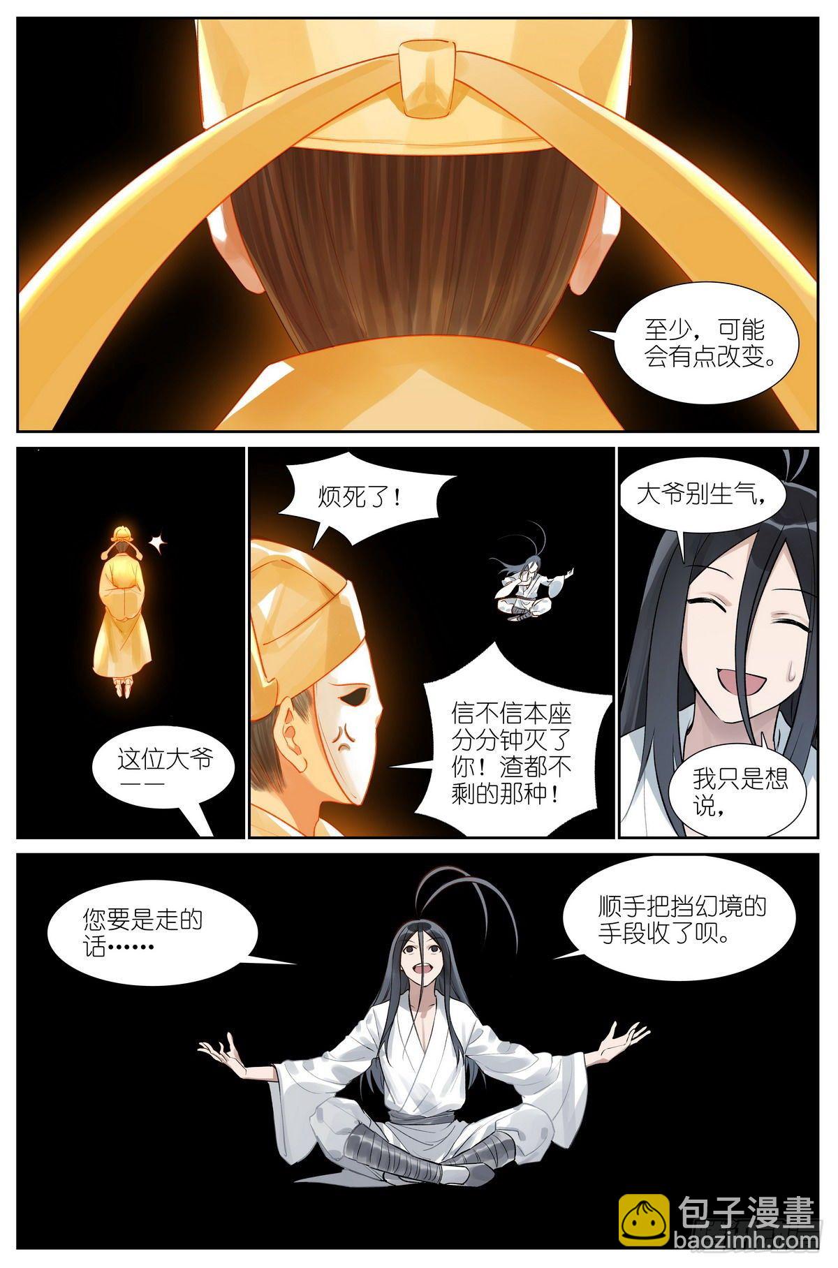🍹狐妖小红娘 总439·我的姐姐才不会…… 第7页
