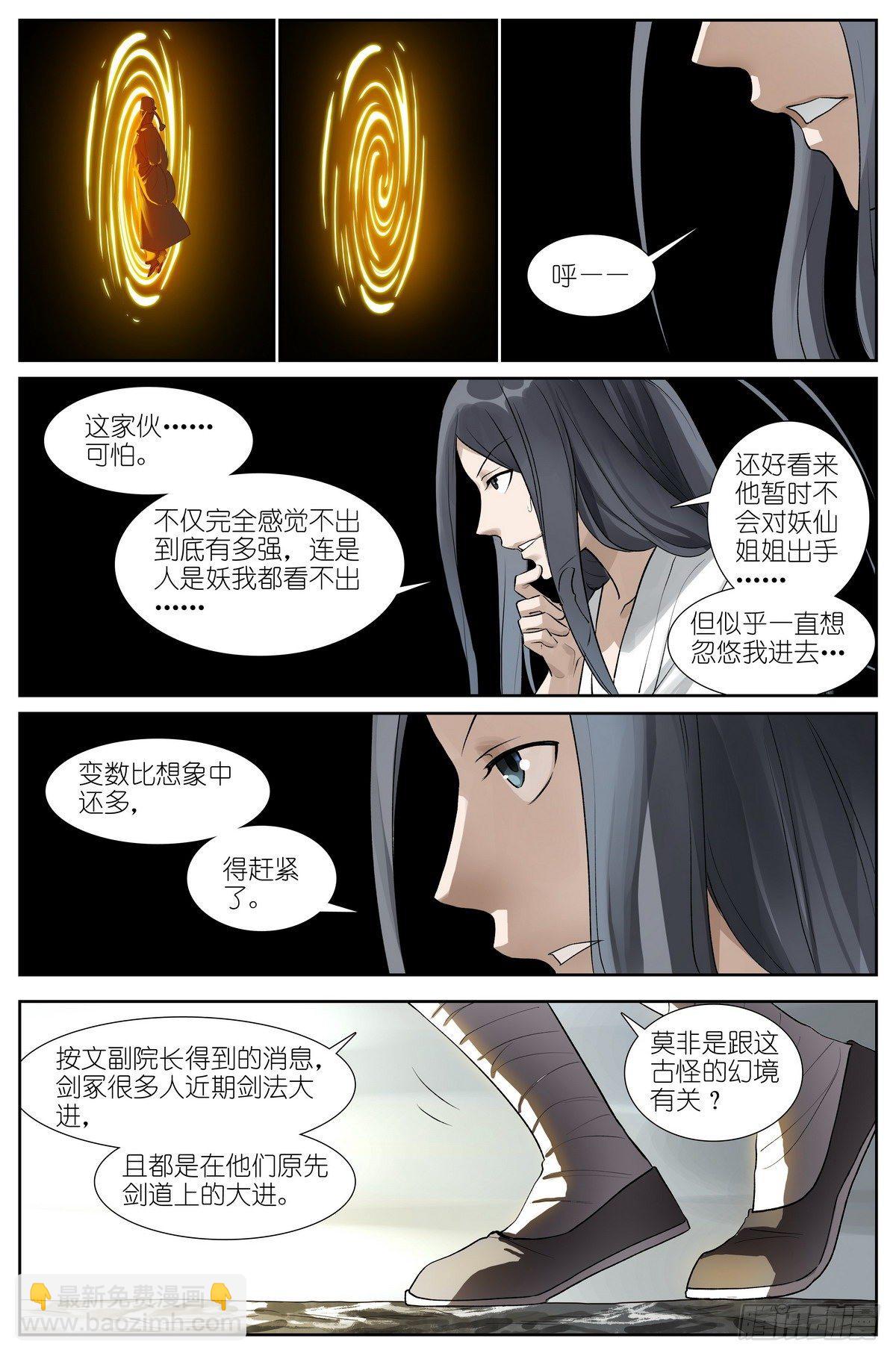 🍹狐妖小红娘 总439·我的姐姐才不会…… 第8页