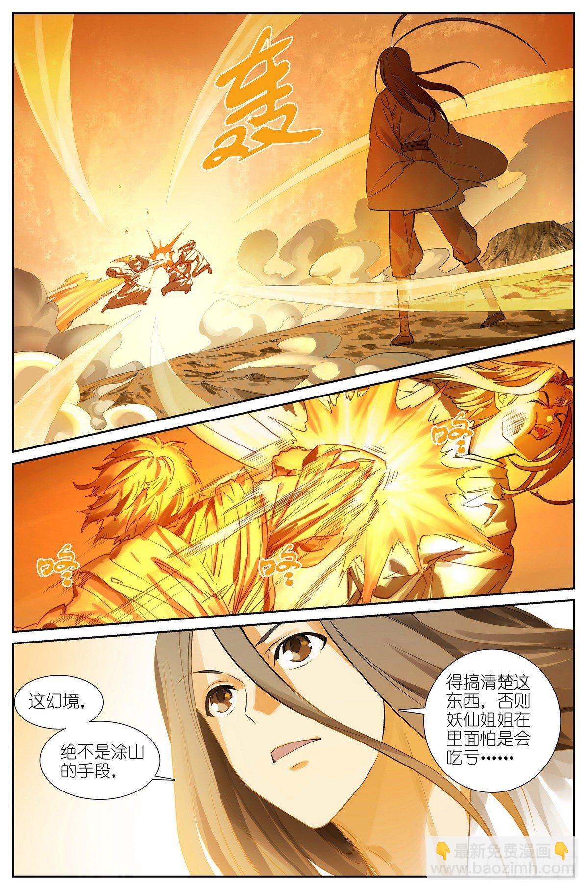 🍹狐妖小红娘 总439·我的姐姐才不会…… 第9页