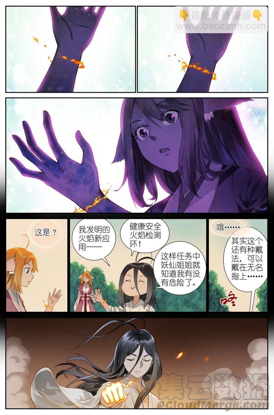 🍹狐妖小红娘 总441·健康安全检测环 第13页