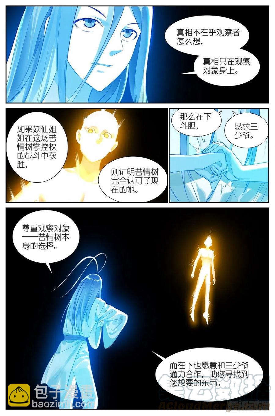 🍹狐妖小红娘 总443·我可以吹一辈子 第10页