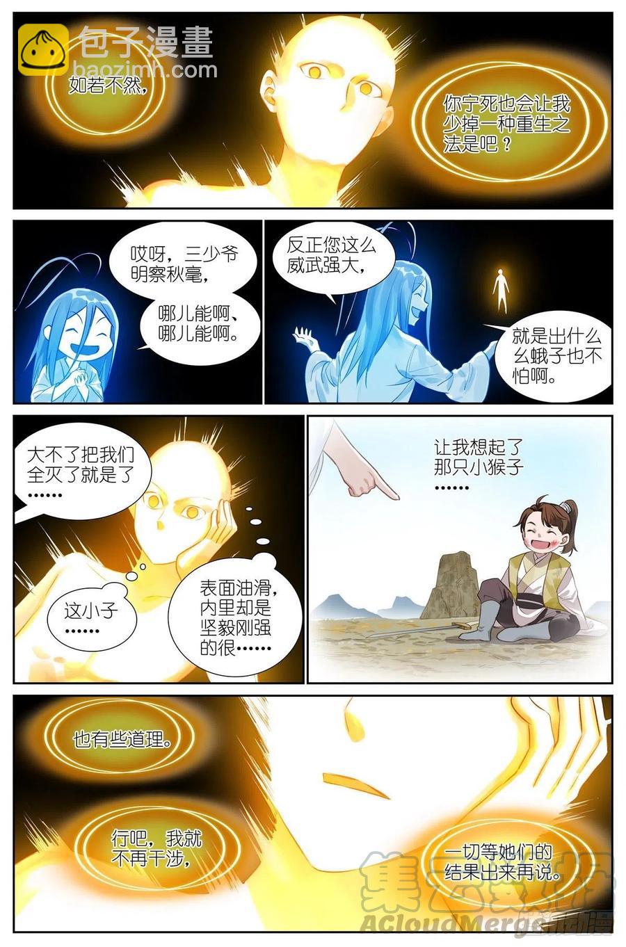 🍹狐妖小红娘 总443·我可以吹一辈子 第11页