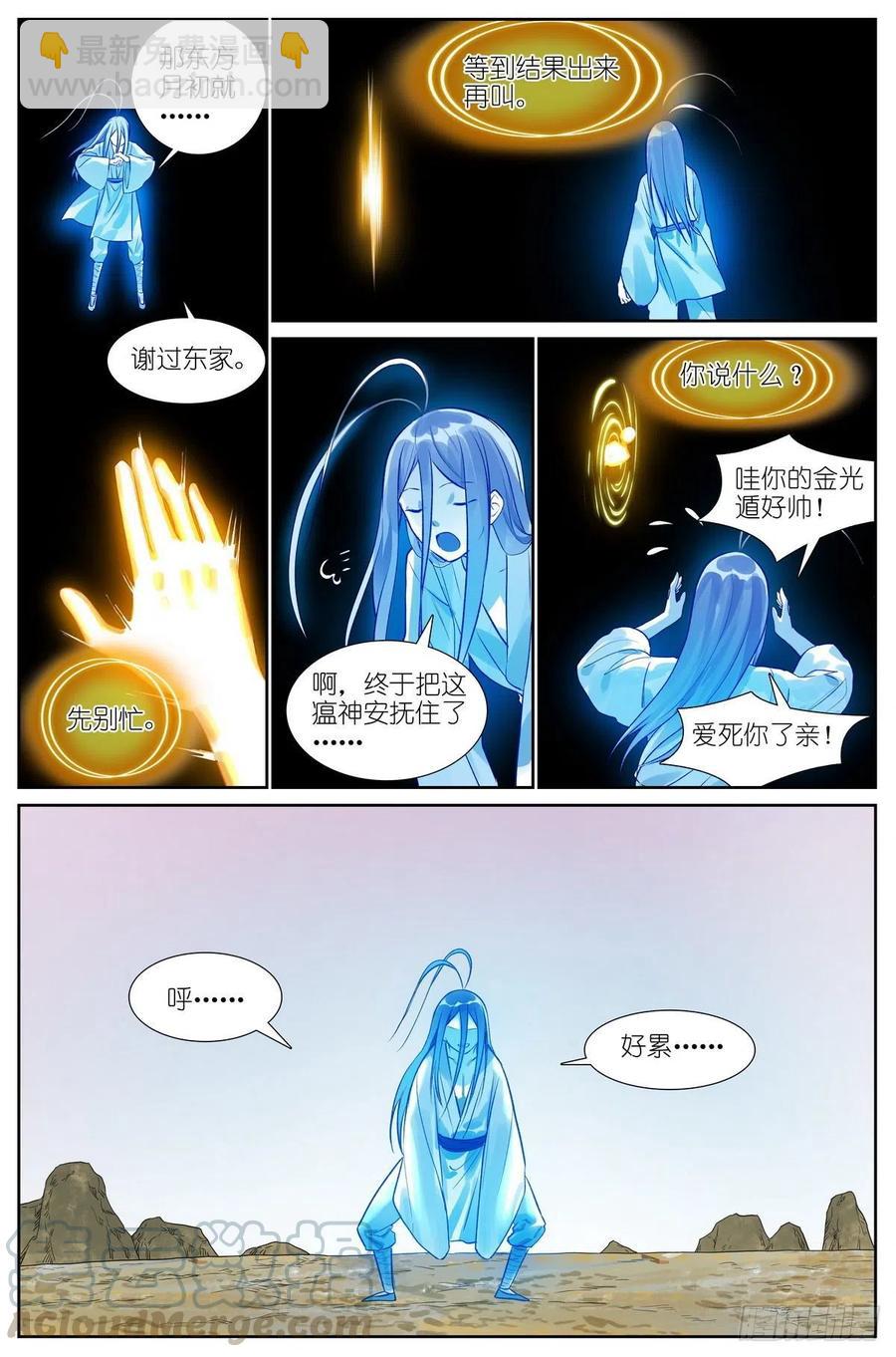 🍹狐妖小红娘 总443·我可以吹一辈子 第12页
