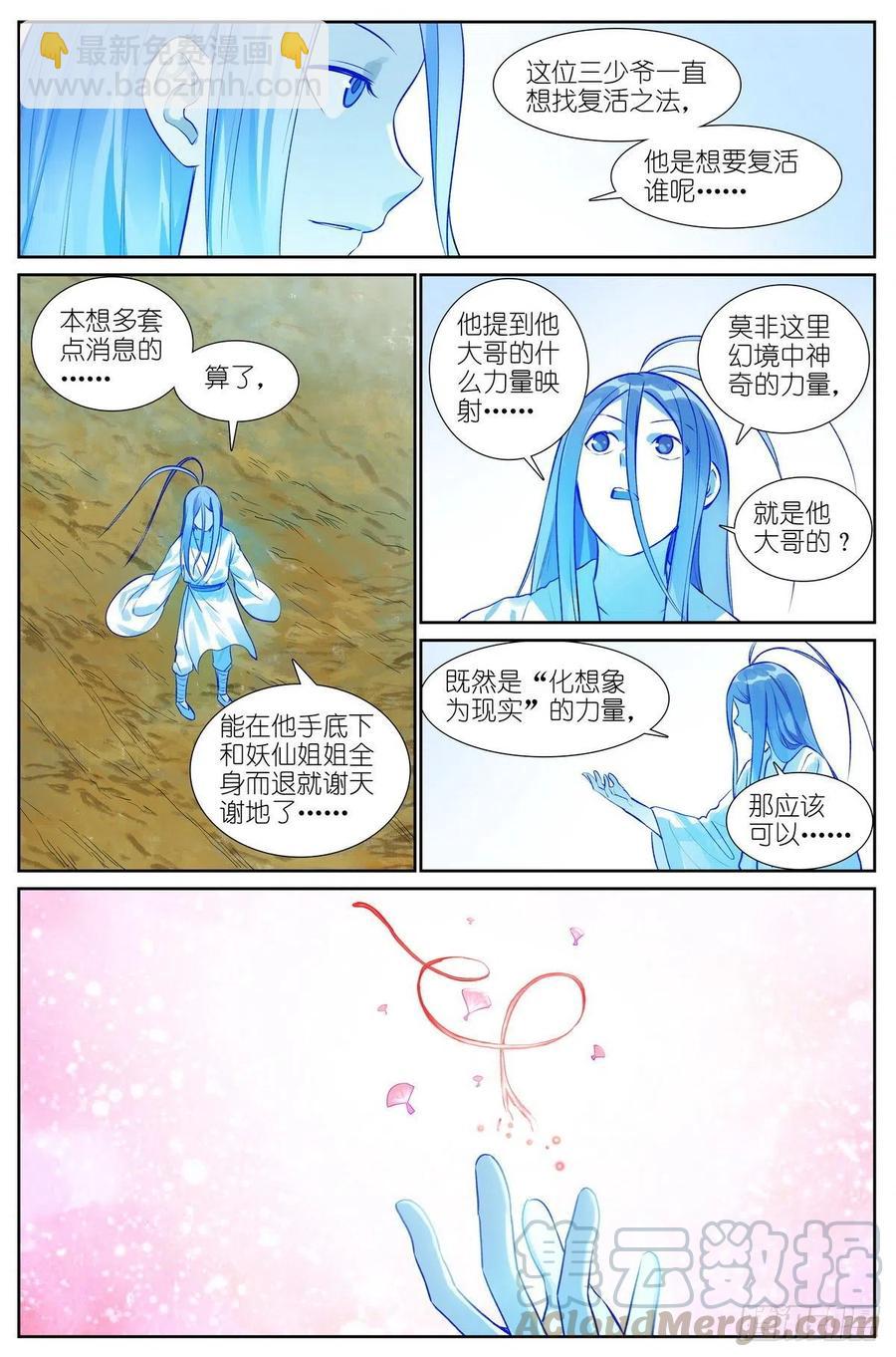 🍹狐妖小红娘 总443·我可以吹一辈子 第13页