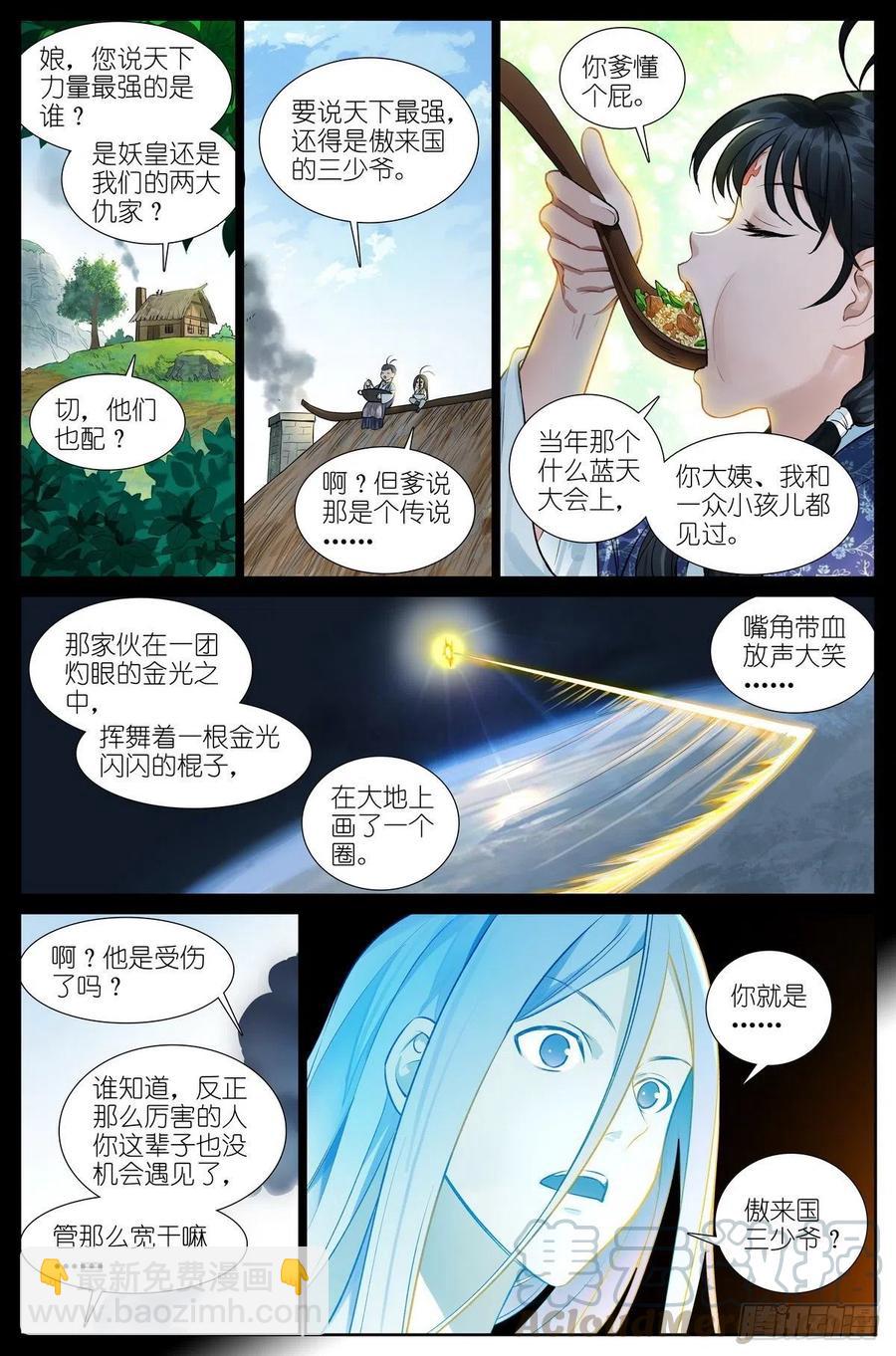 🍹狐妖小红娘 总443·我可以吹一辈子 第2页