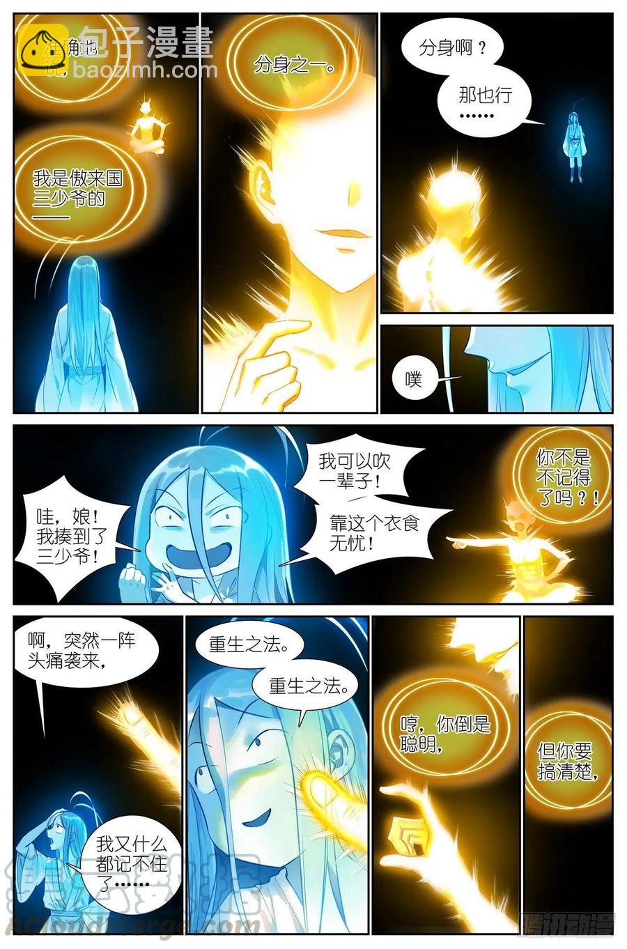 🍹狐妖小红娘 总443·我可以吹一辈子 第3页