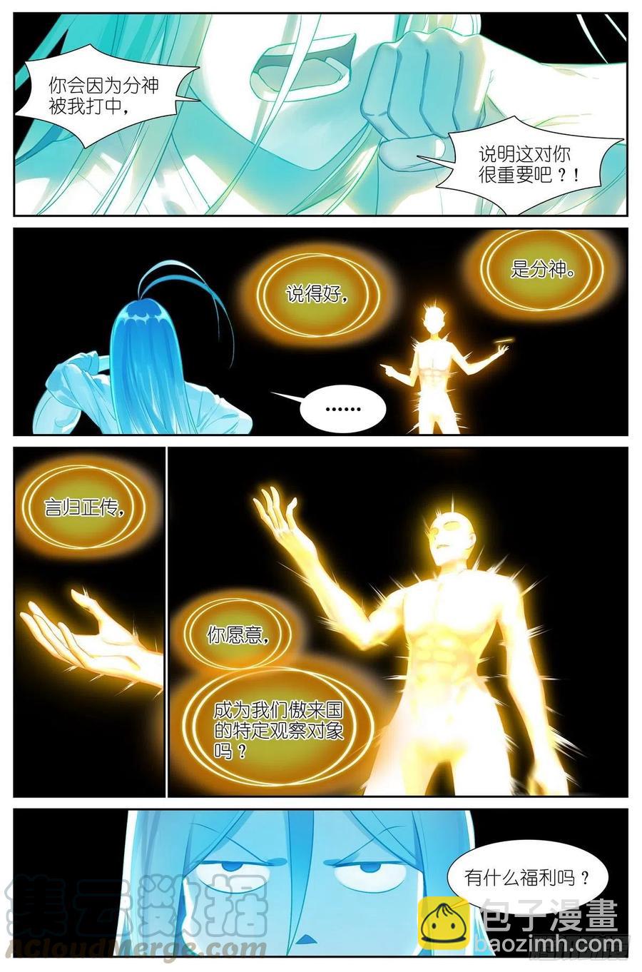 🍹狐妖小红娘 总443·我可以吹一辈子 第5页
