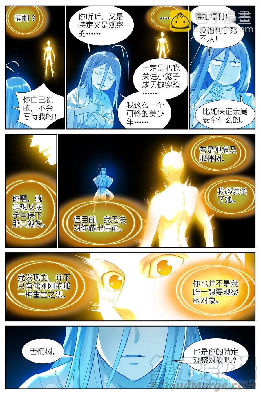 🍹狐妖小红娘 总443·我可以吹一辈子 第6页