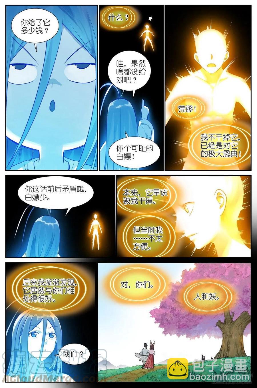 🍹狐妖小红娘 总443·我可以吹一辈子 第7页